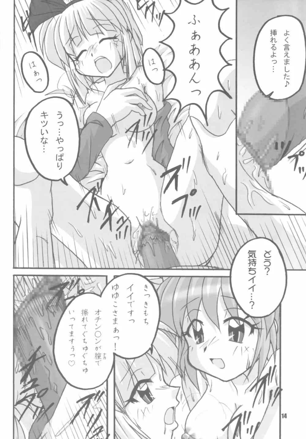 幽々子乱乱 Page.14