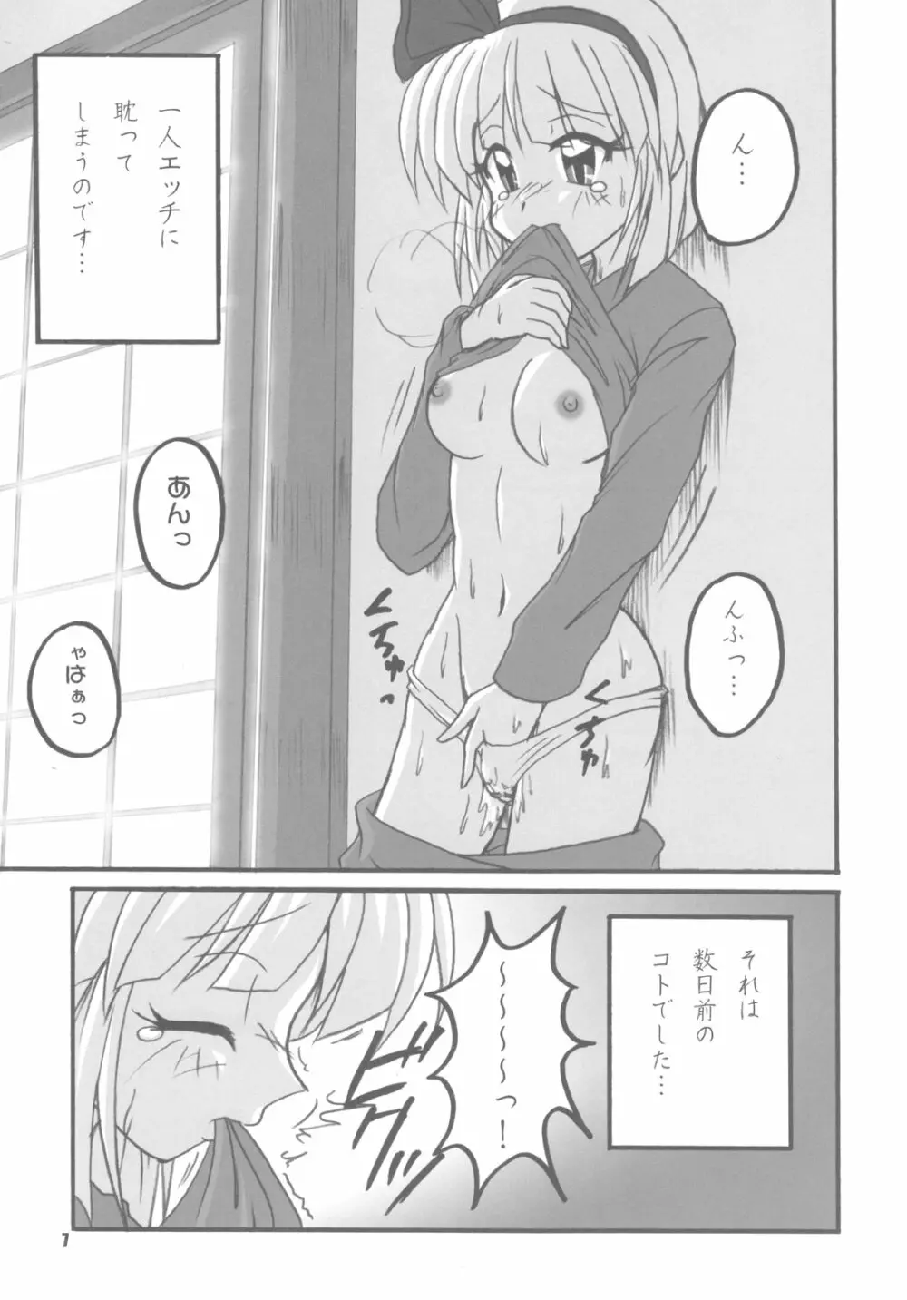 幽々子乱乱 Page.7