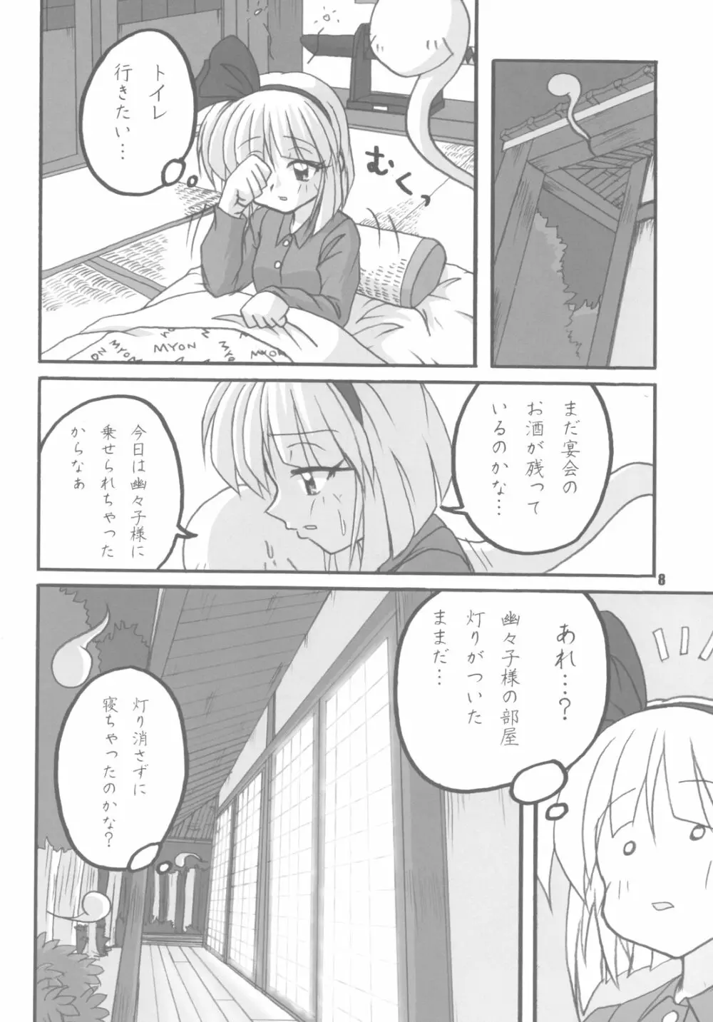 幽々子乱乱 Page.8