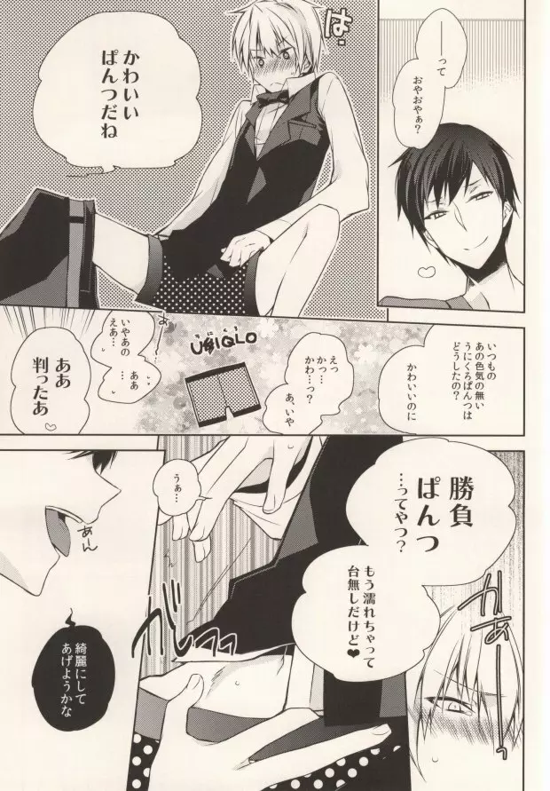 お好きにしやがれ!!! Page.16