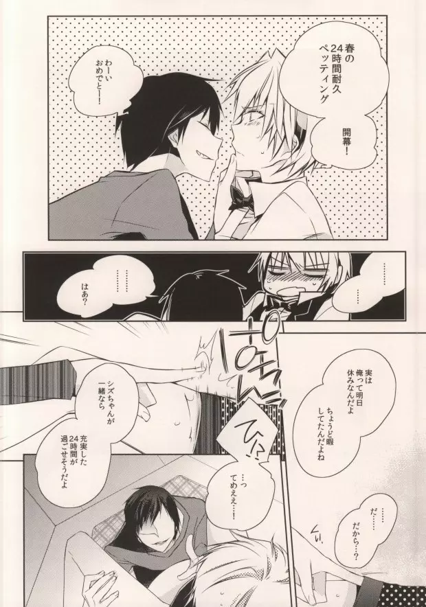 お好きにしやがれ!!! Page.19