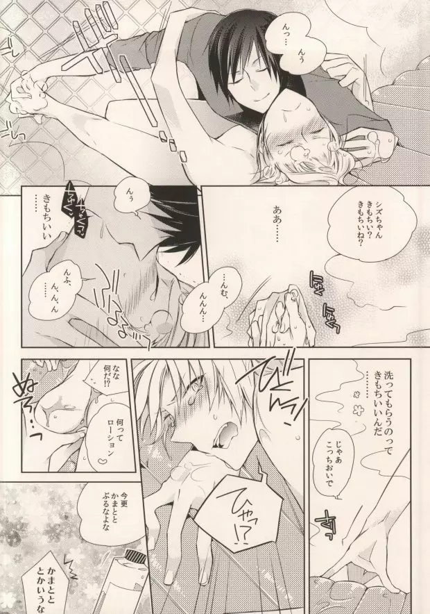 お好きにしやがれ!!! Page.25