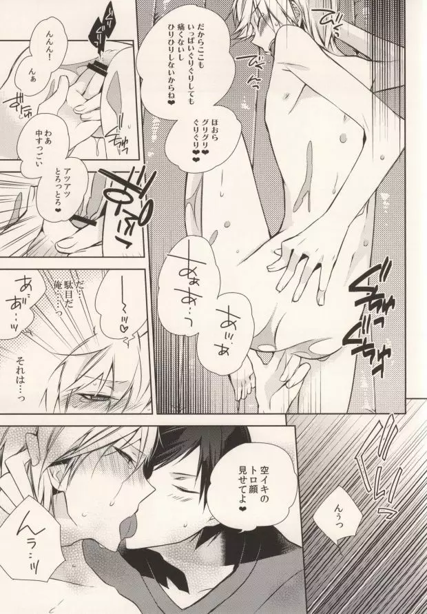 お好きにしやがれ!!! Page.26