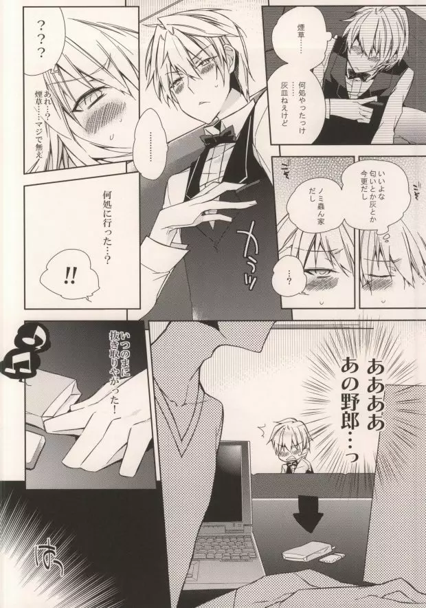 お好きにしやがれ!!! Page.5