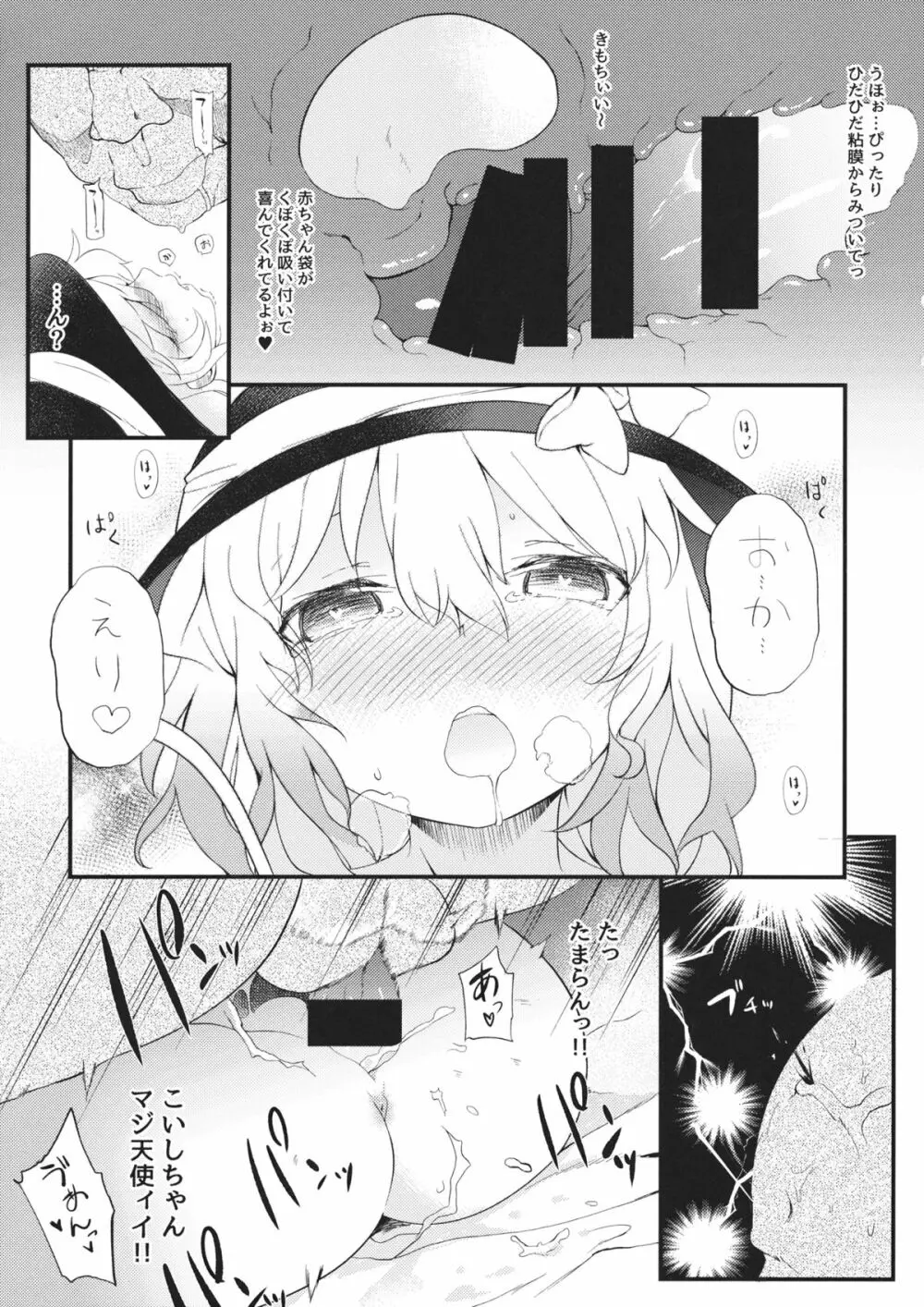 例大祭12 会場限定本 Page.6