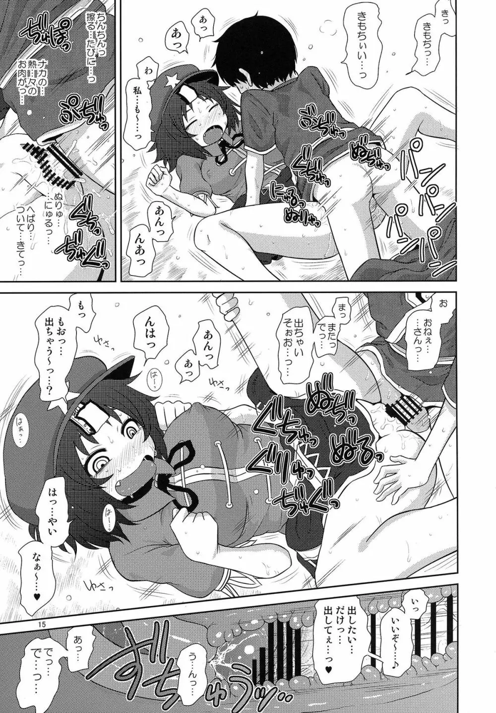 するだけ番々外。 Page.14