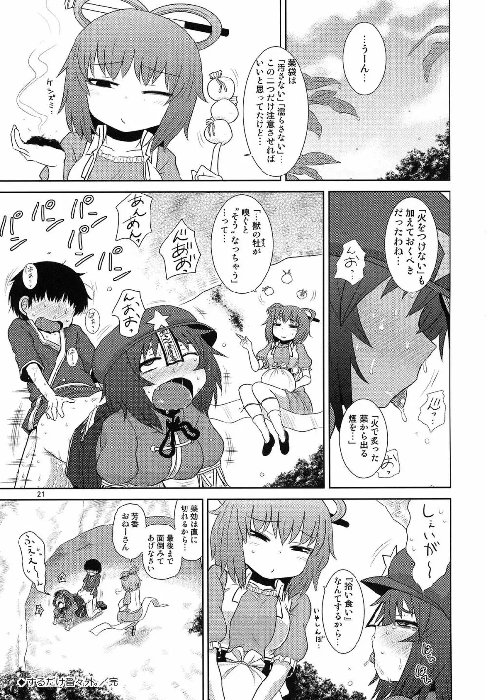 するだけ番々外。 Page.20