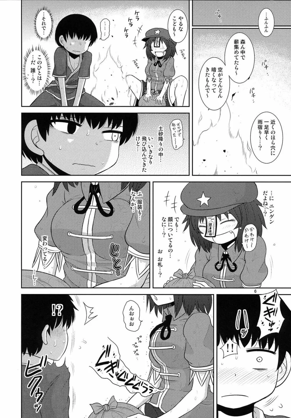 するだけ番々外。 Page.5