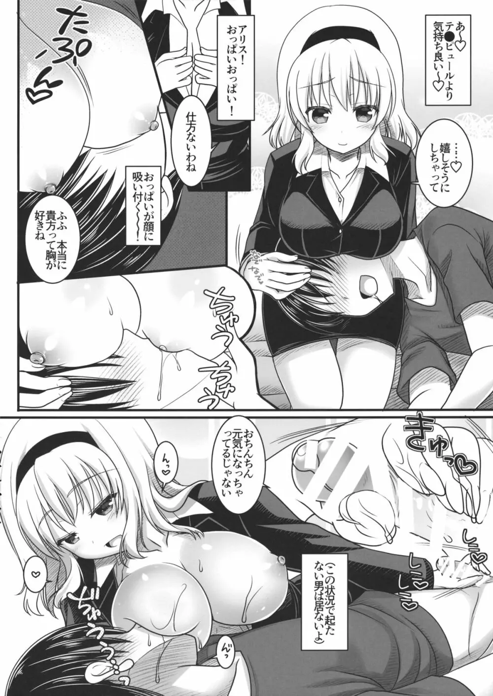 七色と恋人プレイ5.5 Page.5