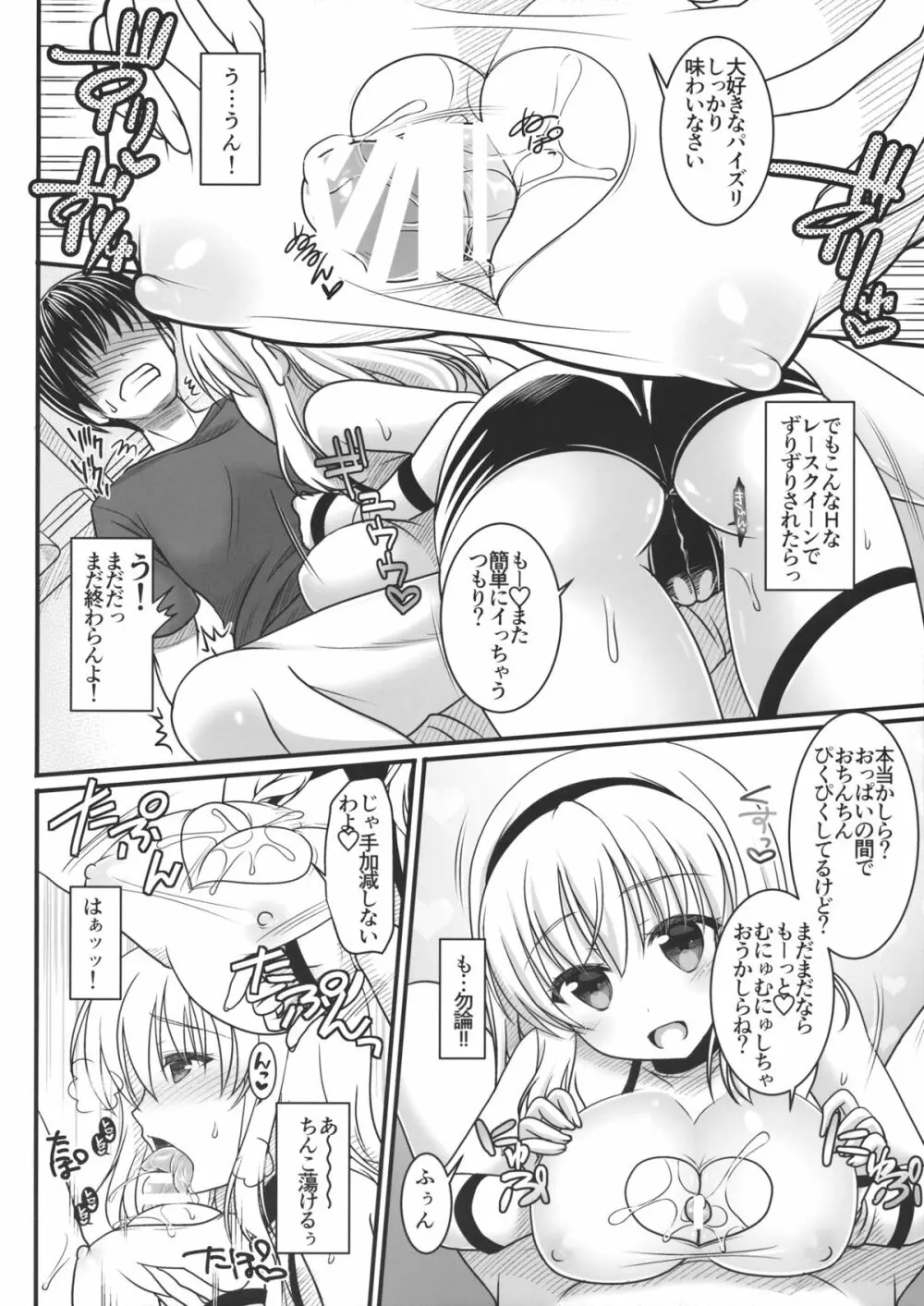 七色と恋人プレイ5.5 Page.7