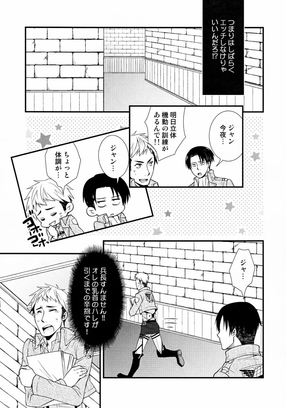 チクビイジリシュタイン Page.10