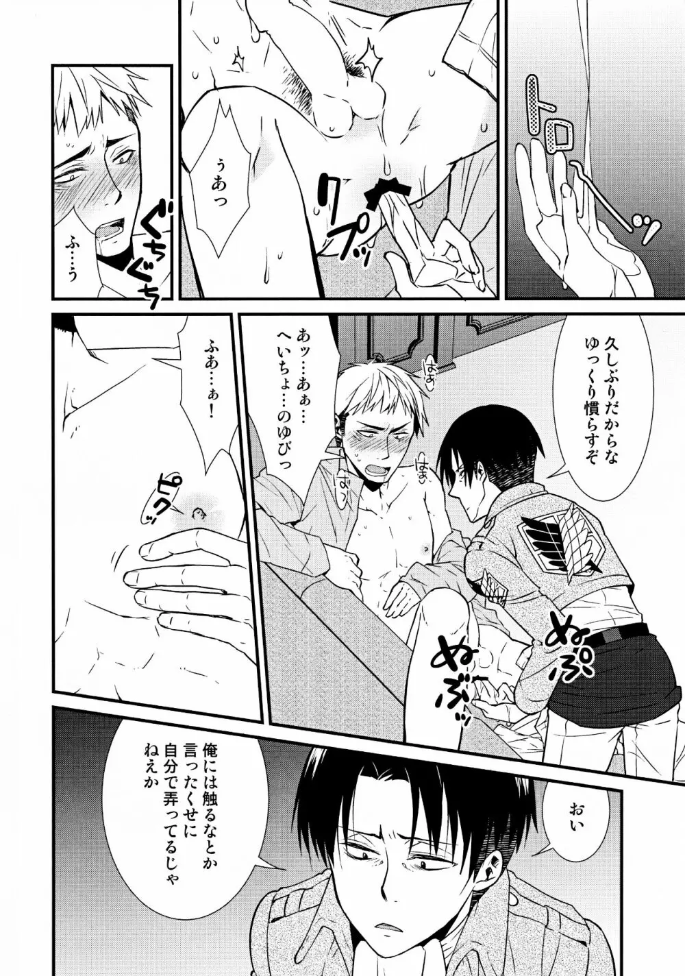 チクビイジリシュタイン Page.17