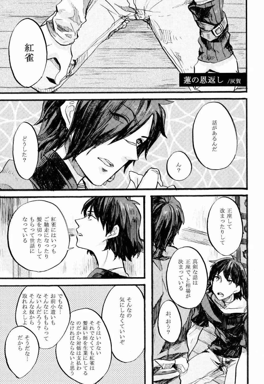 紅雀盛 Page.11