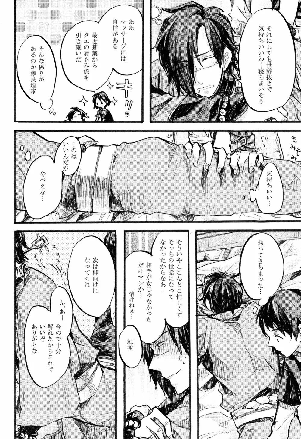 紅雀盛 Page.14