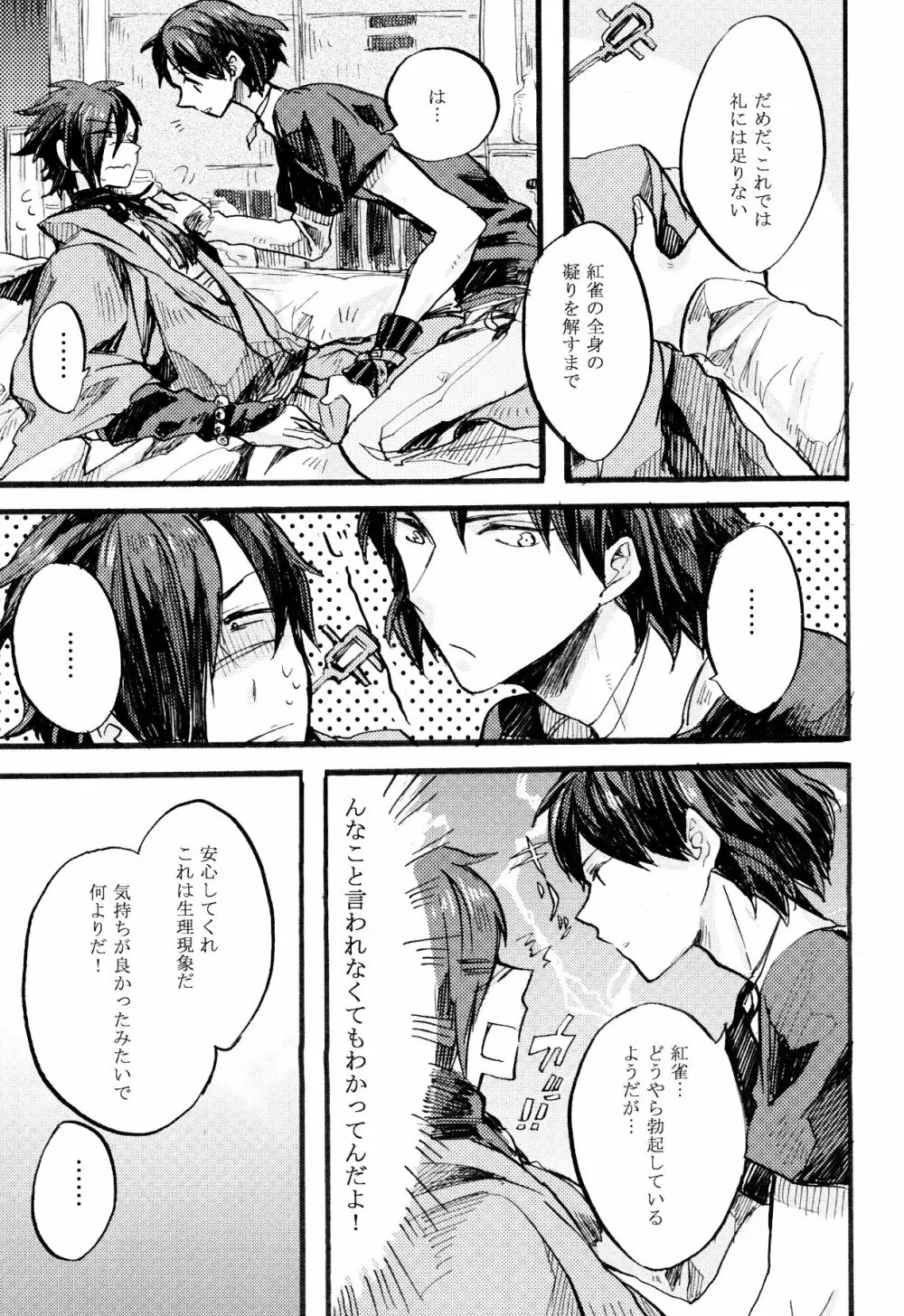 紅雀盛 Page.15