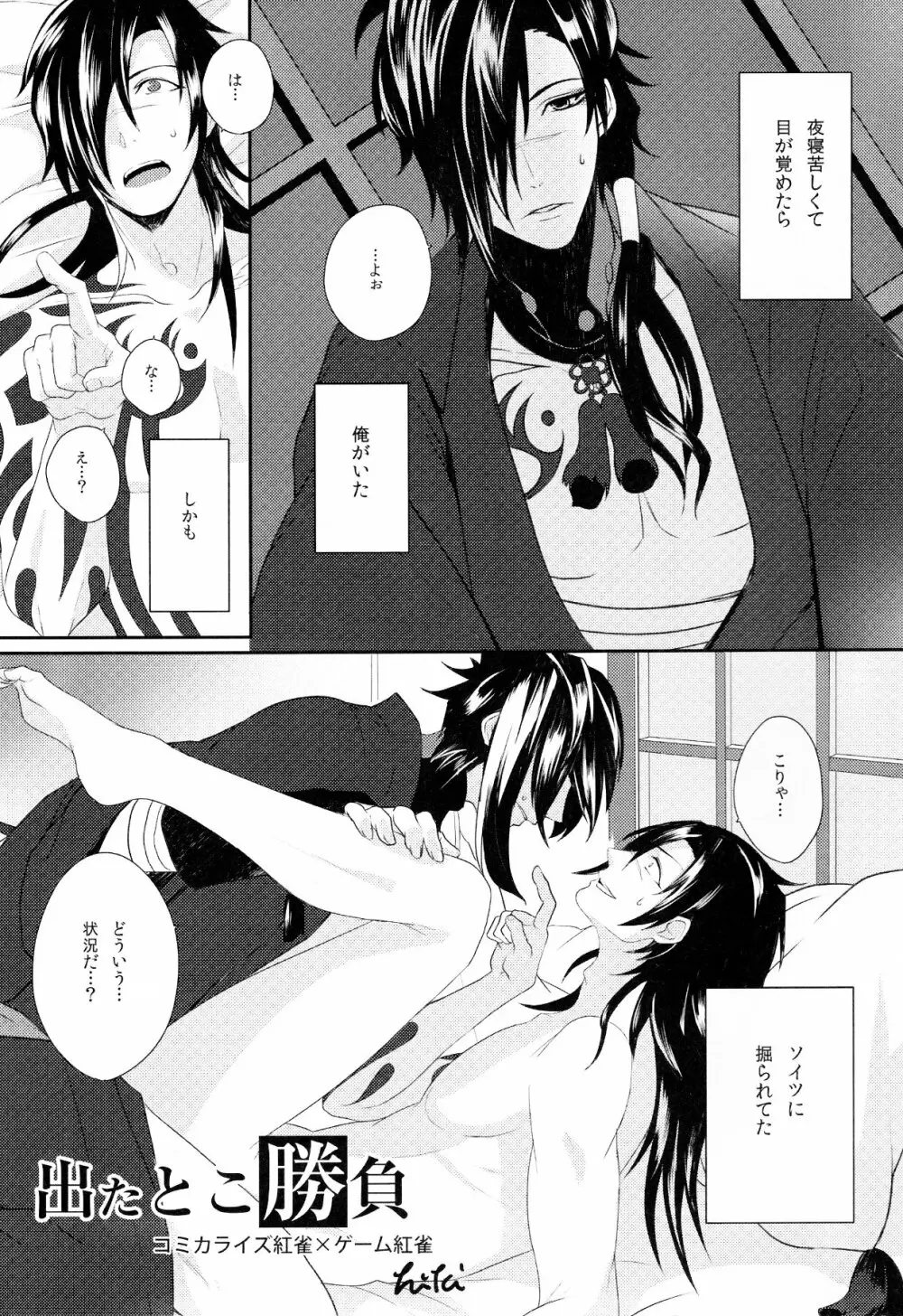 紅雀盛 Page.21