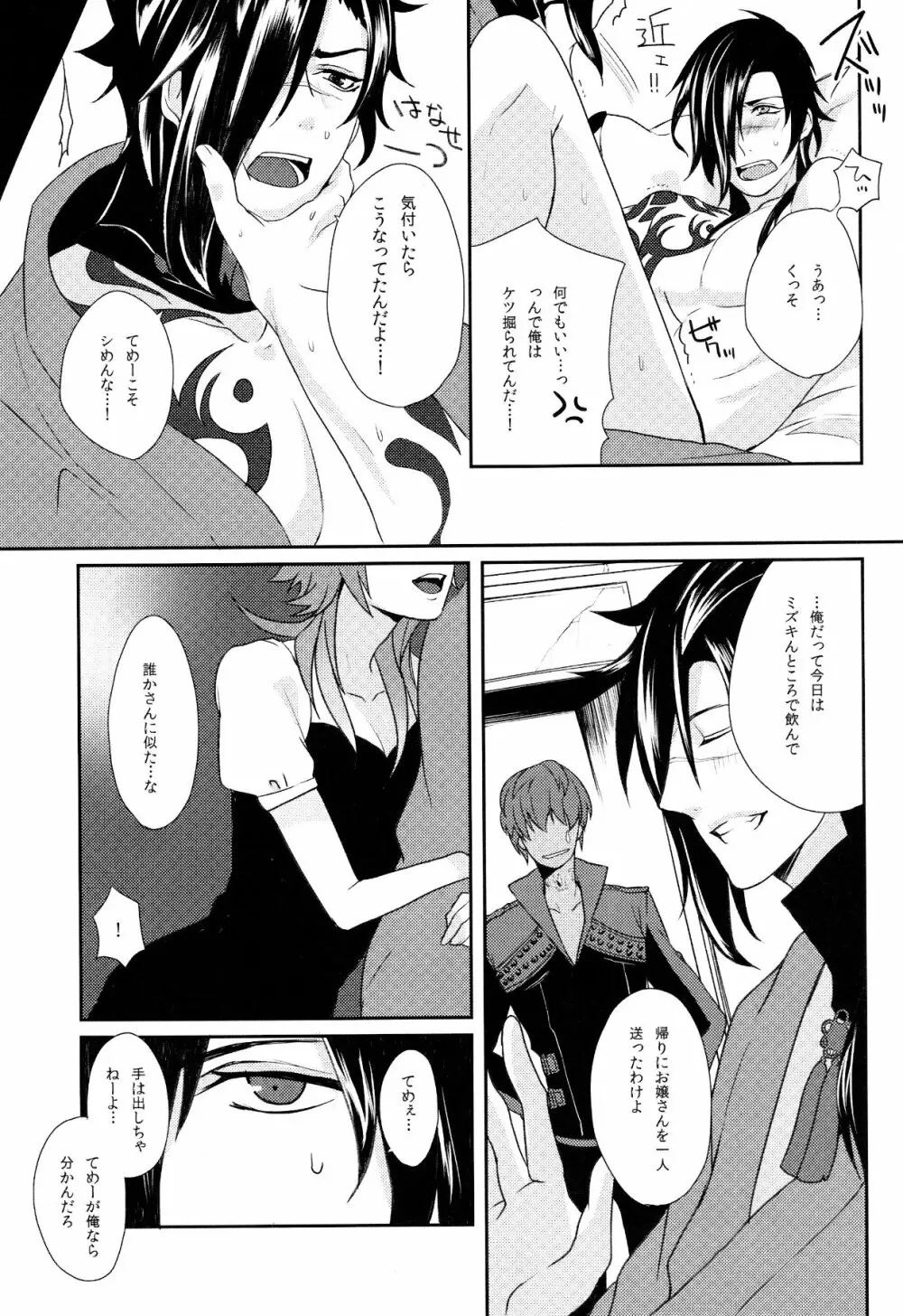 紅雀盛 Page.23