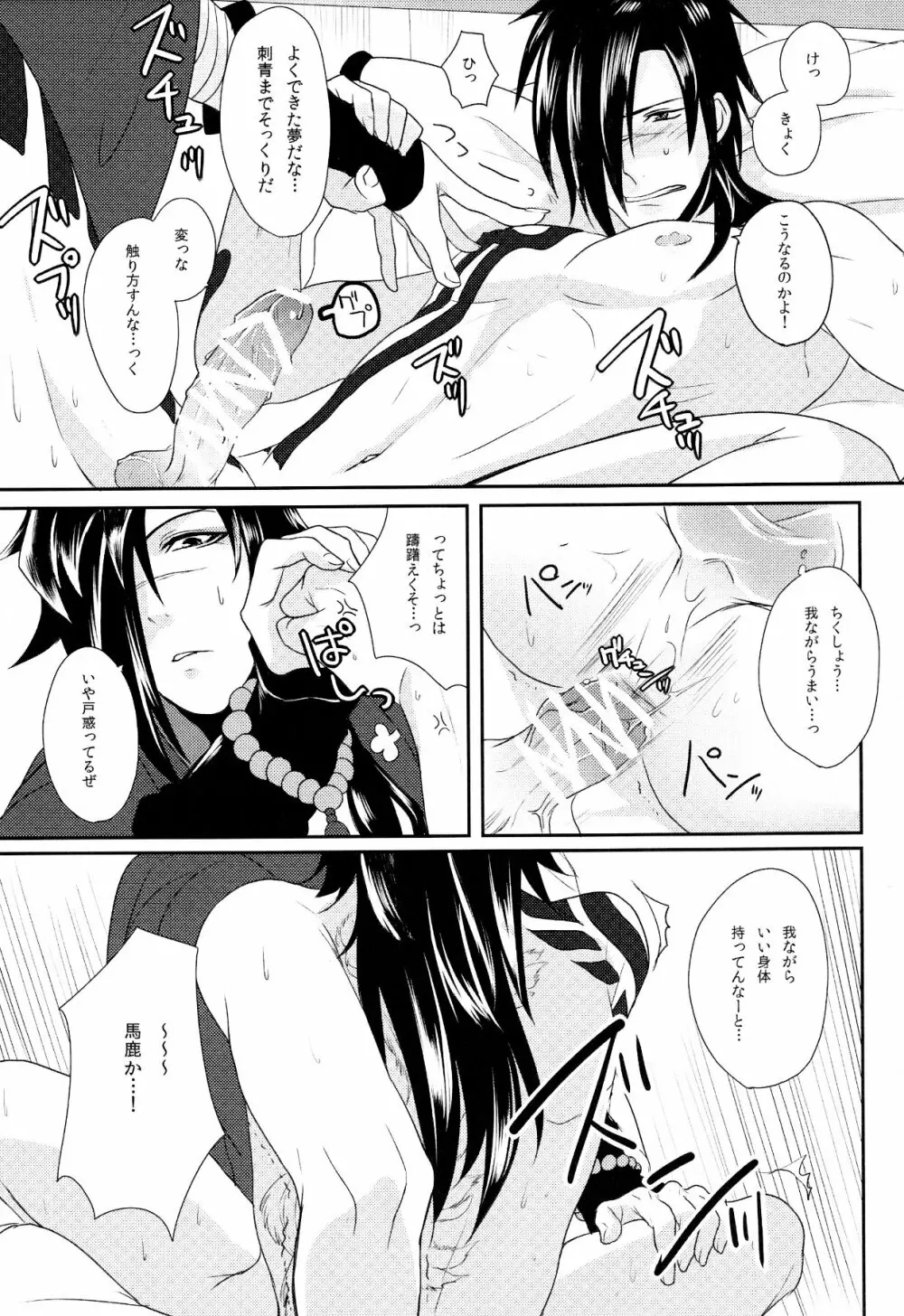 紅雀盛 Page.25