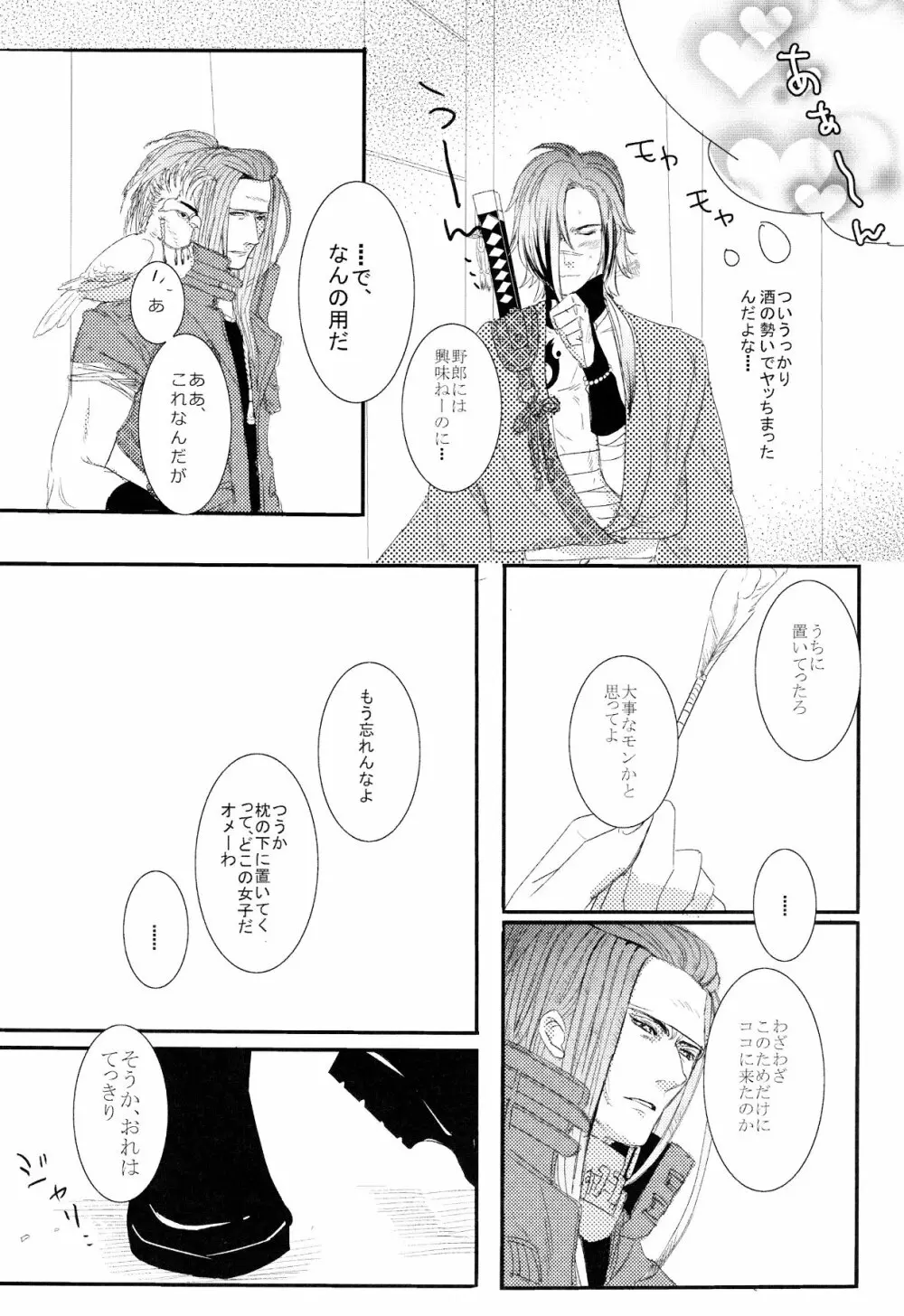 紅雀盛 Page.9