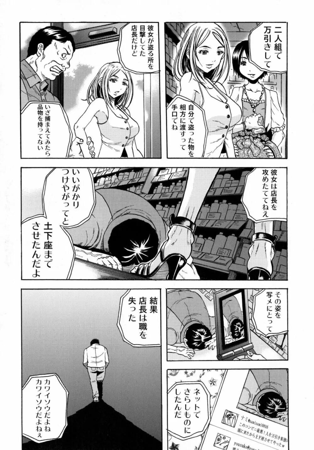 凌辱教室 Page.19