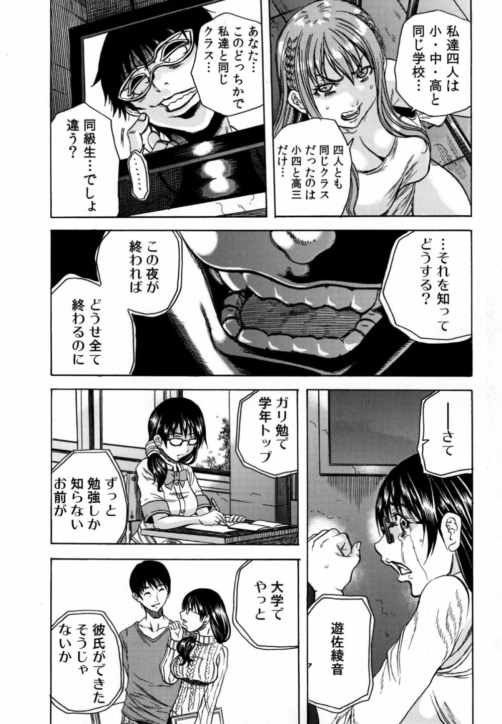 凌辱教室 Page.58