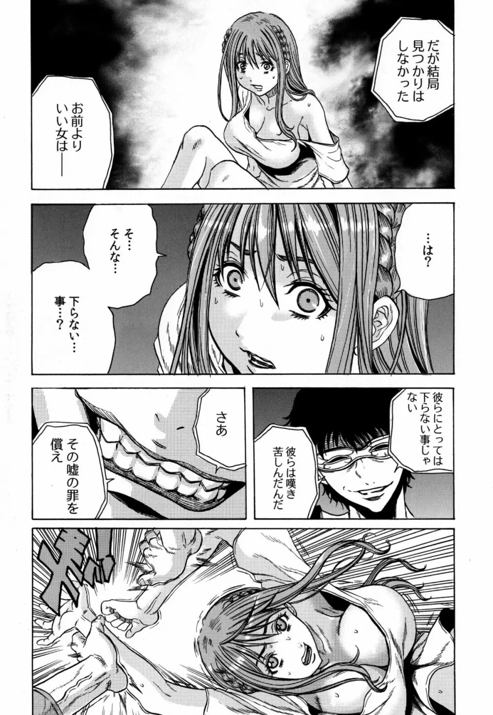 凌辱教室 Page.75