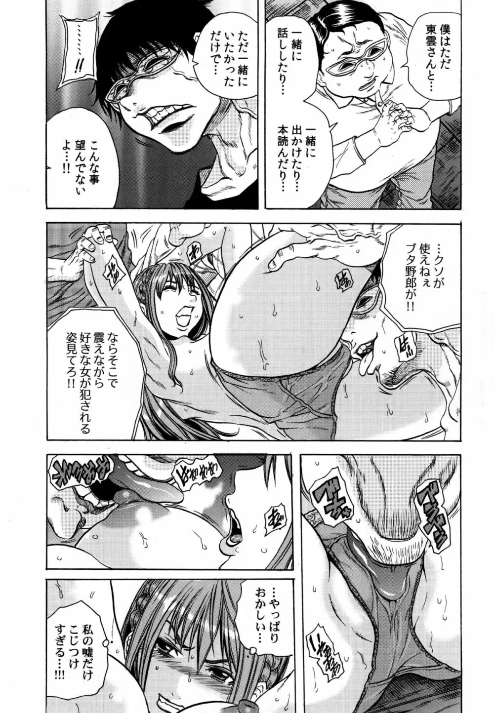 凌辱教室 Page.78