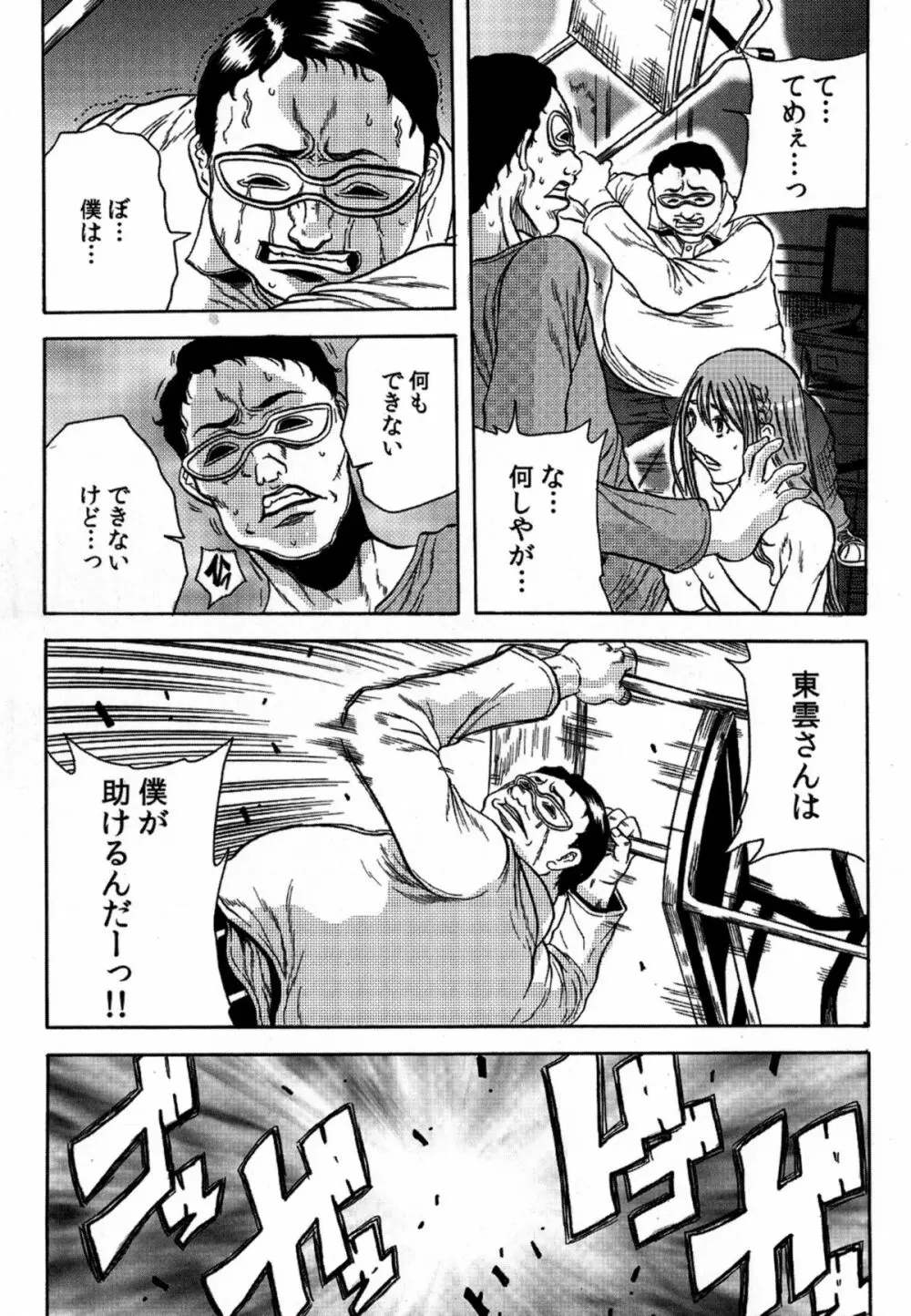 凌辱教室 Page.93