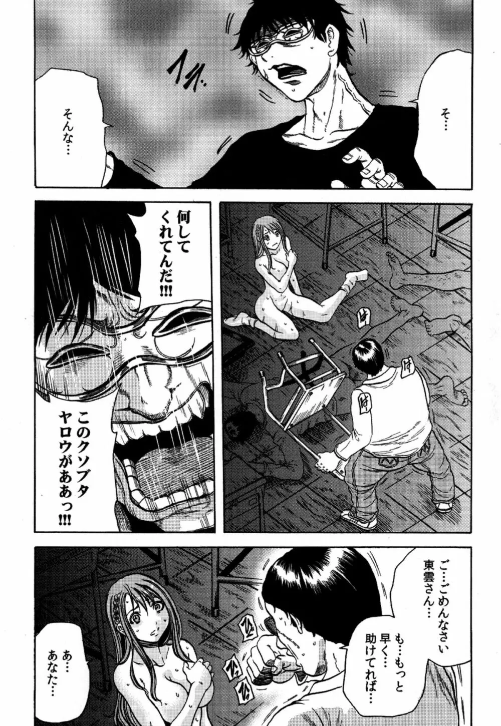 凌辱教室 Page.94