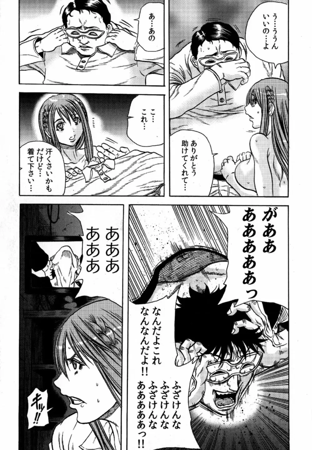 凌辱教室 Page.95