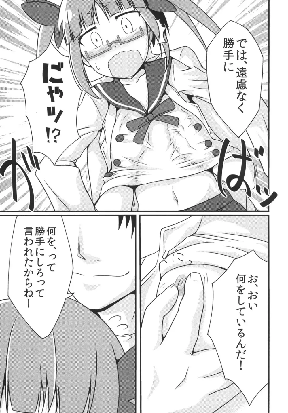 Switch... -スイッチ- Page.7