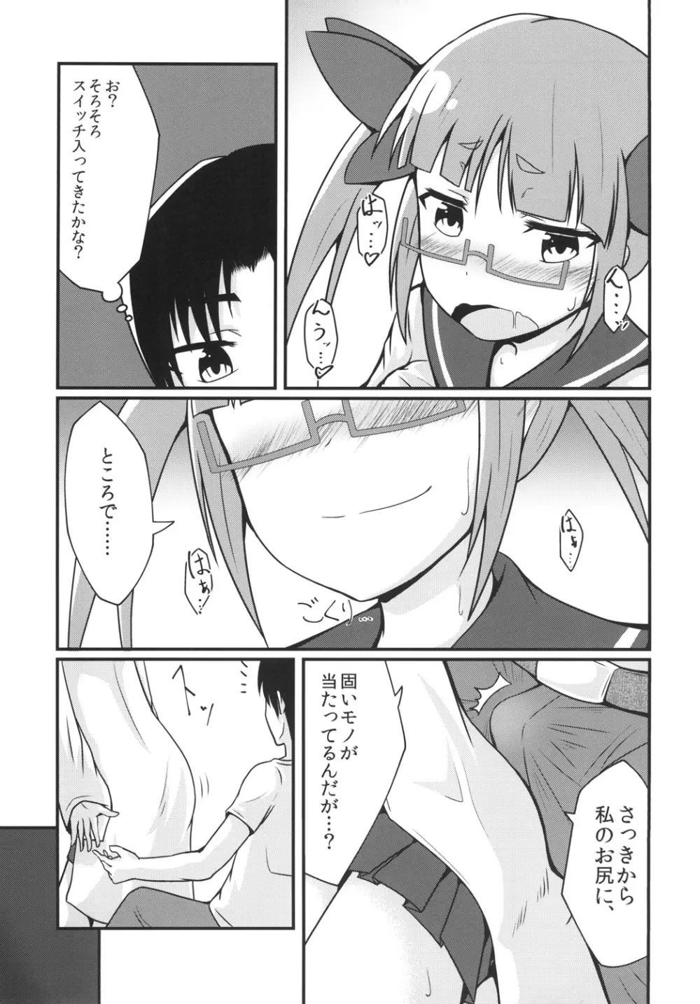 Switch... -スイッチ- Page.9