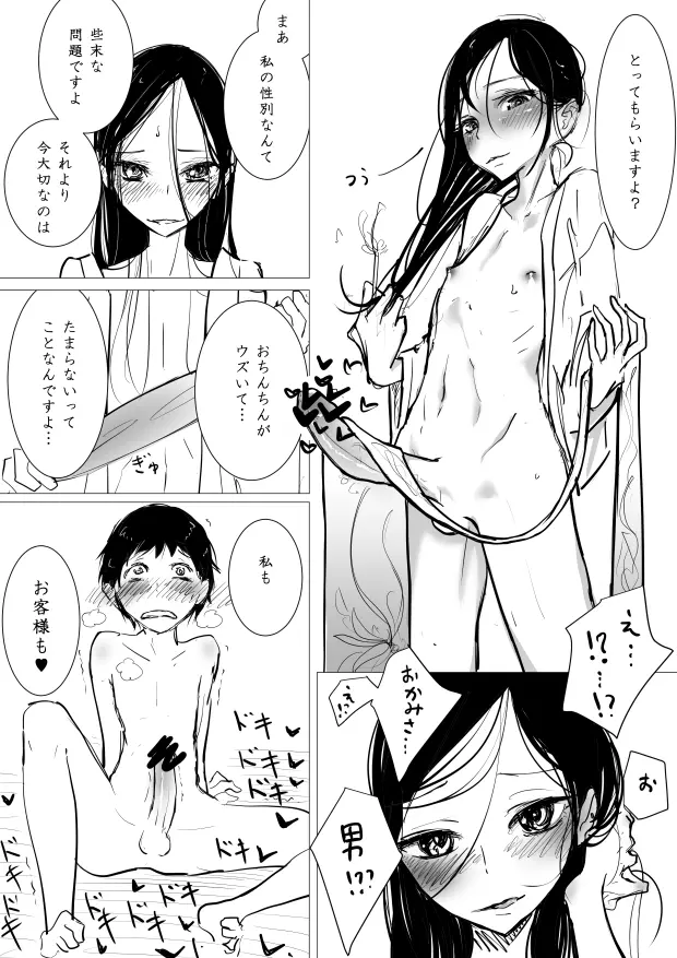 男の娘×ショタエロ漫画 前篇再掲 Page.7