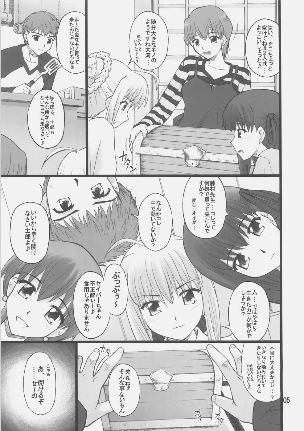 グレム凛1 Page.4