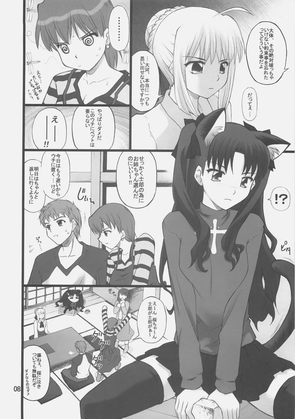 グレム凛1 Page.7