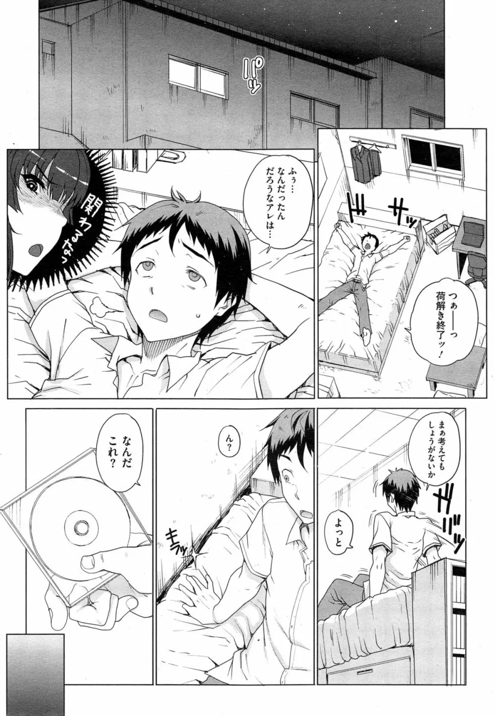 “散”姉妹ものがたり Page.12