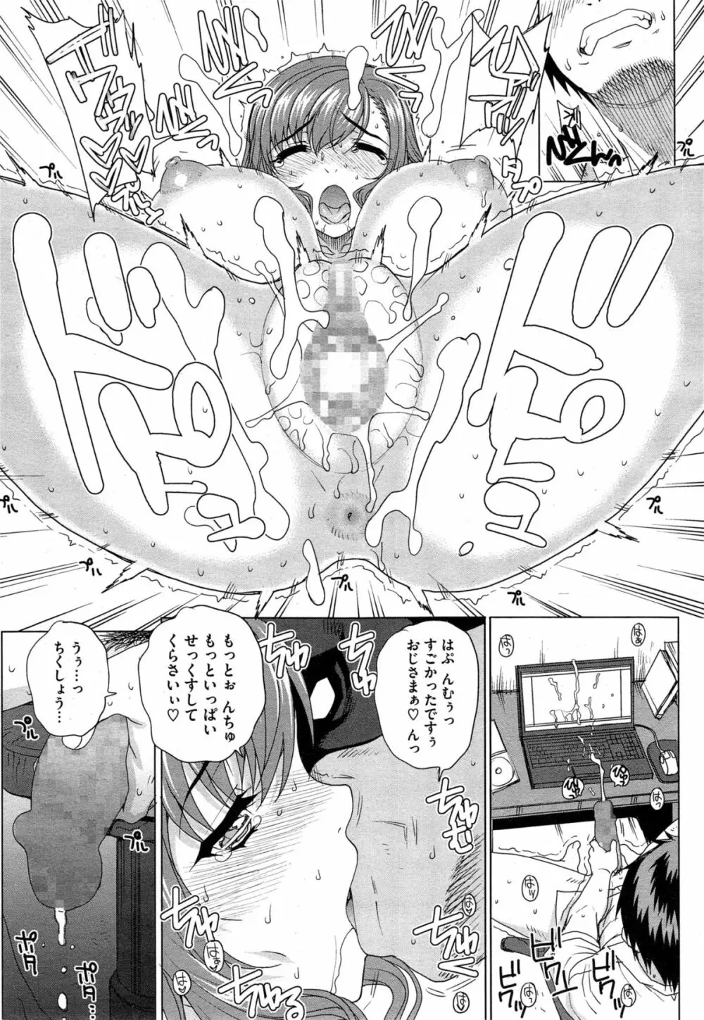 “散”姉妹ものがたり Page.20