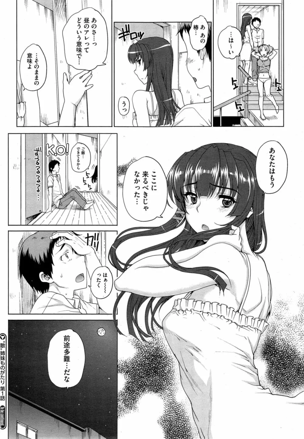 “散”姉妹ものがたり Page.22