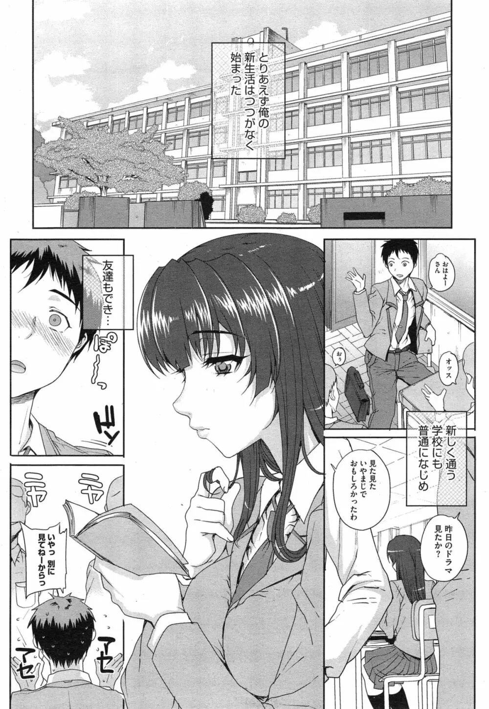 “散”姉妹ものがたり Page.24