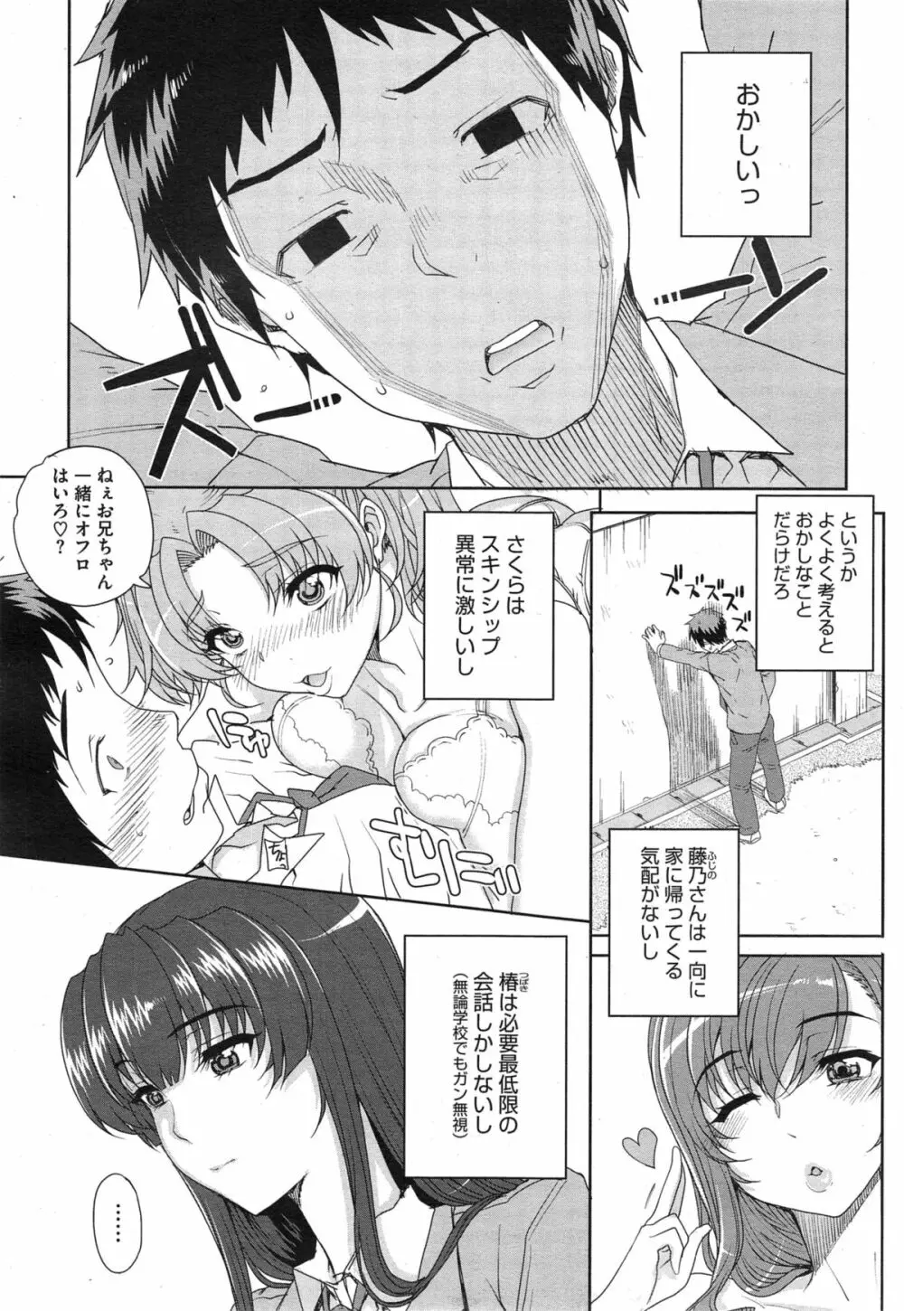 “散”姉妹ものがたり Page.26