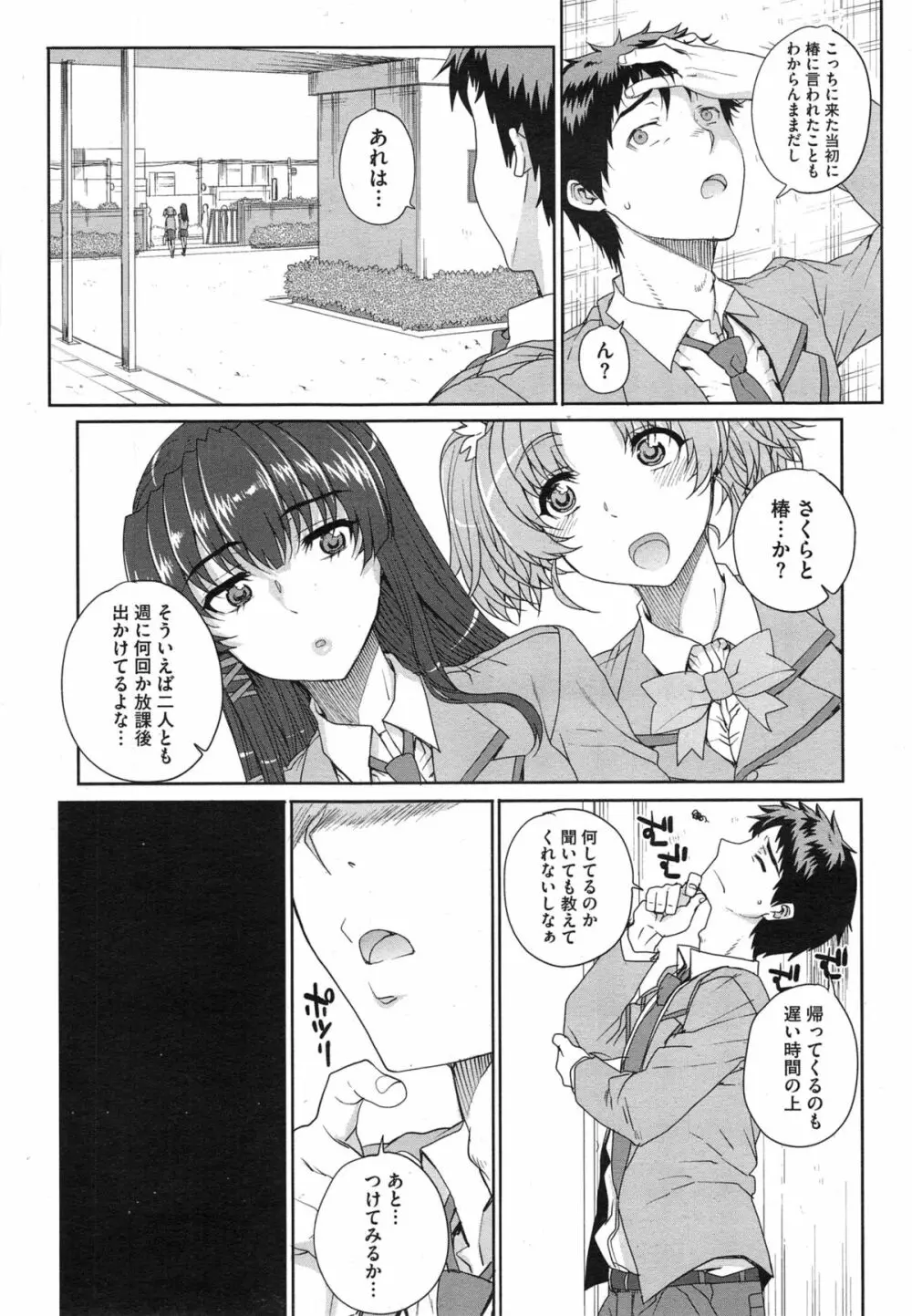 “散”姉妹ものがたり Page.27