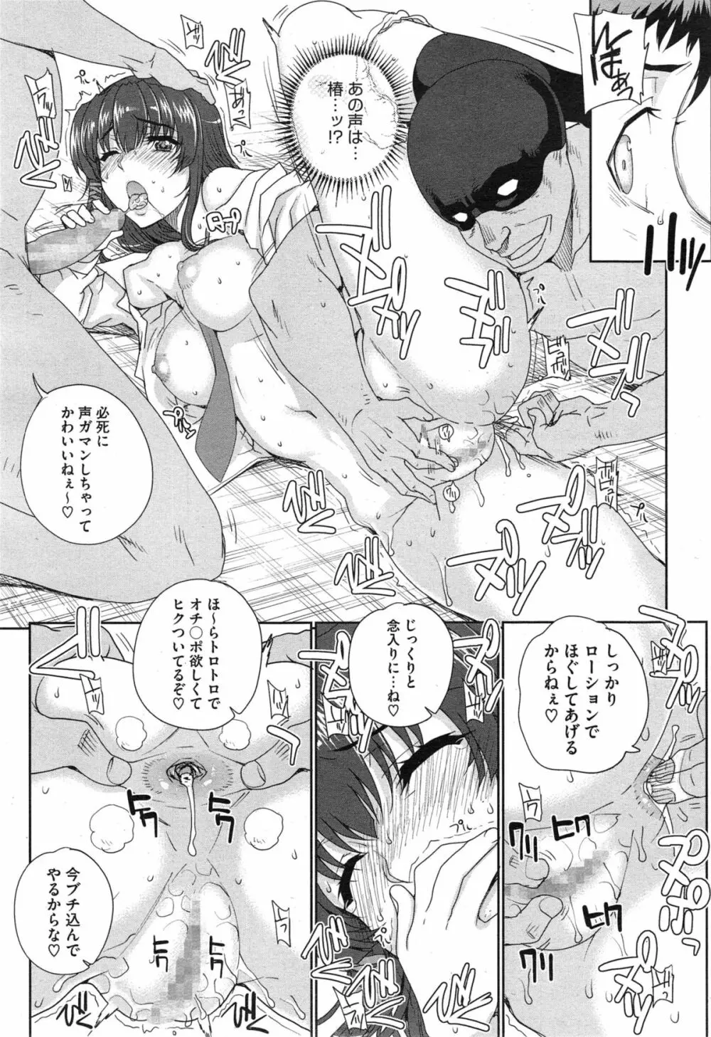 “散”姉妹ものがたり Page.37