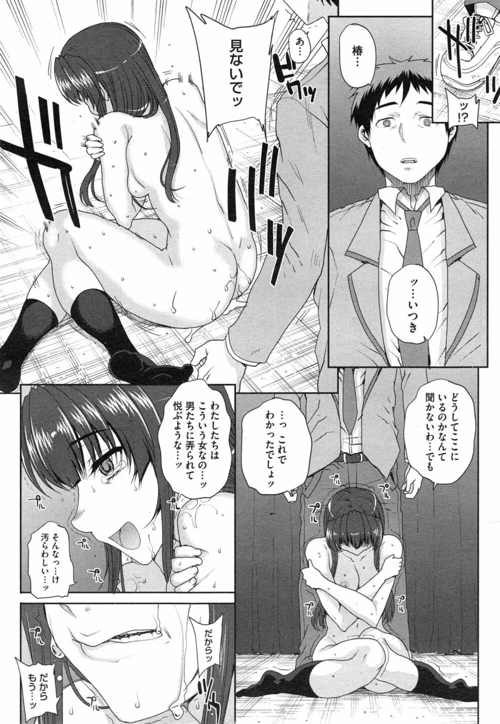 “散”姉妹ものがたり Page.41