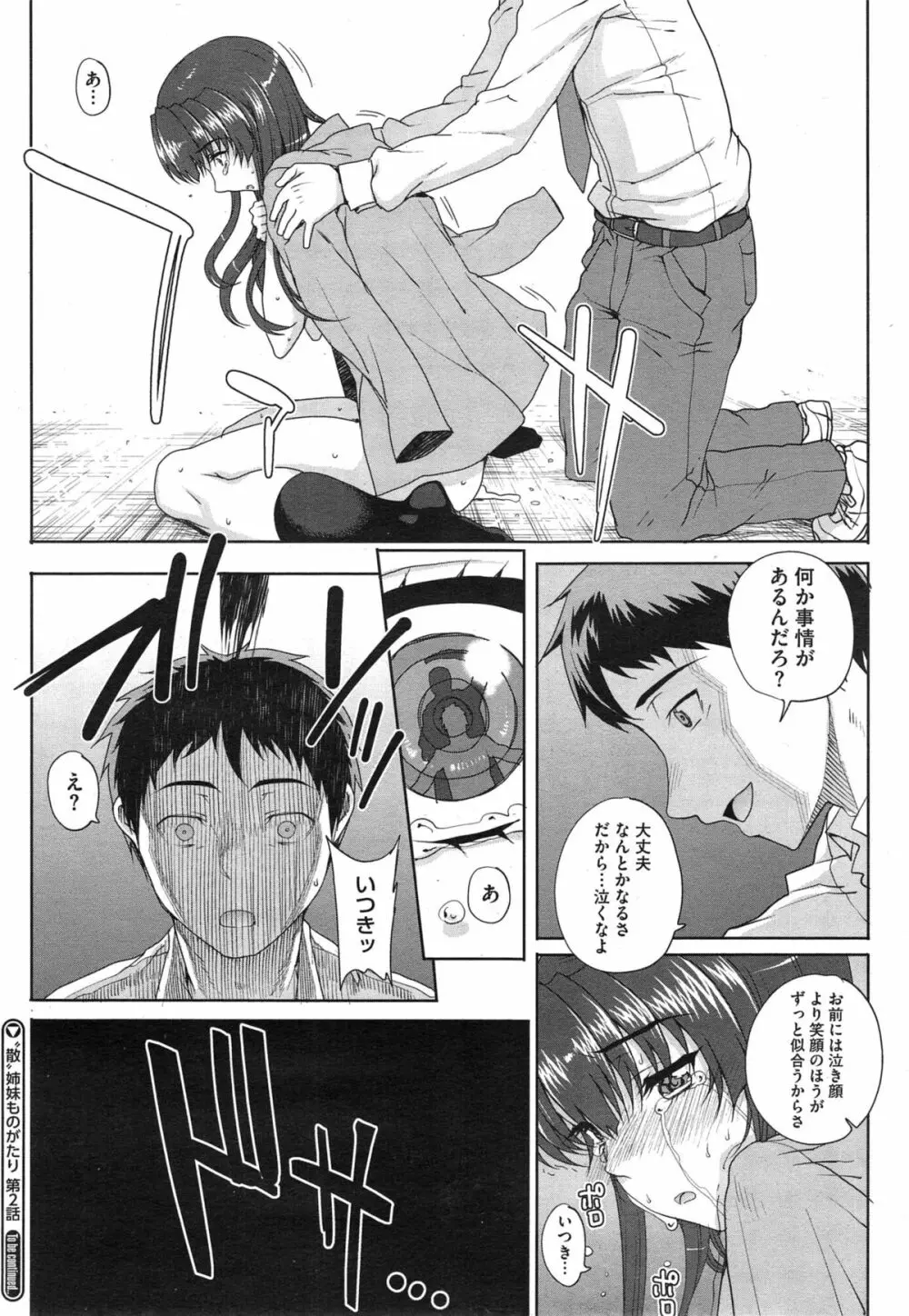 “散”姉妹ものがたり Page.42