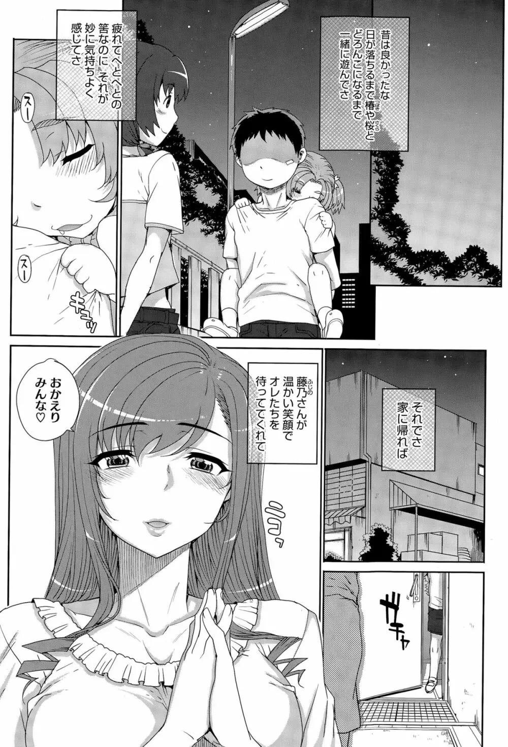 “散”姉妹ものがたり Page.44