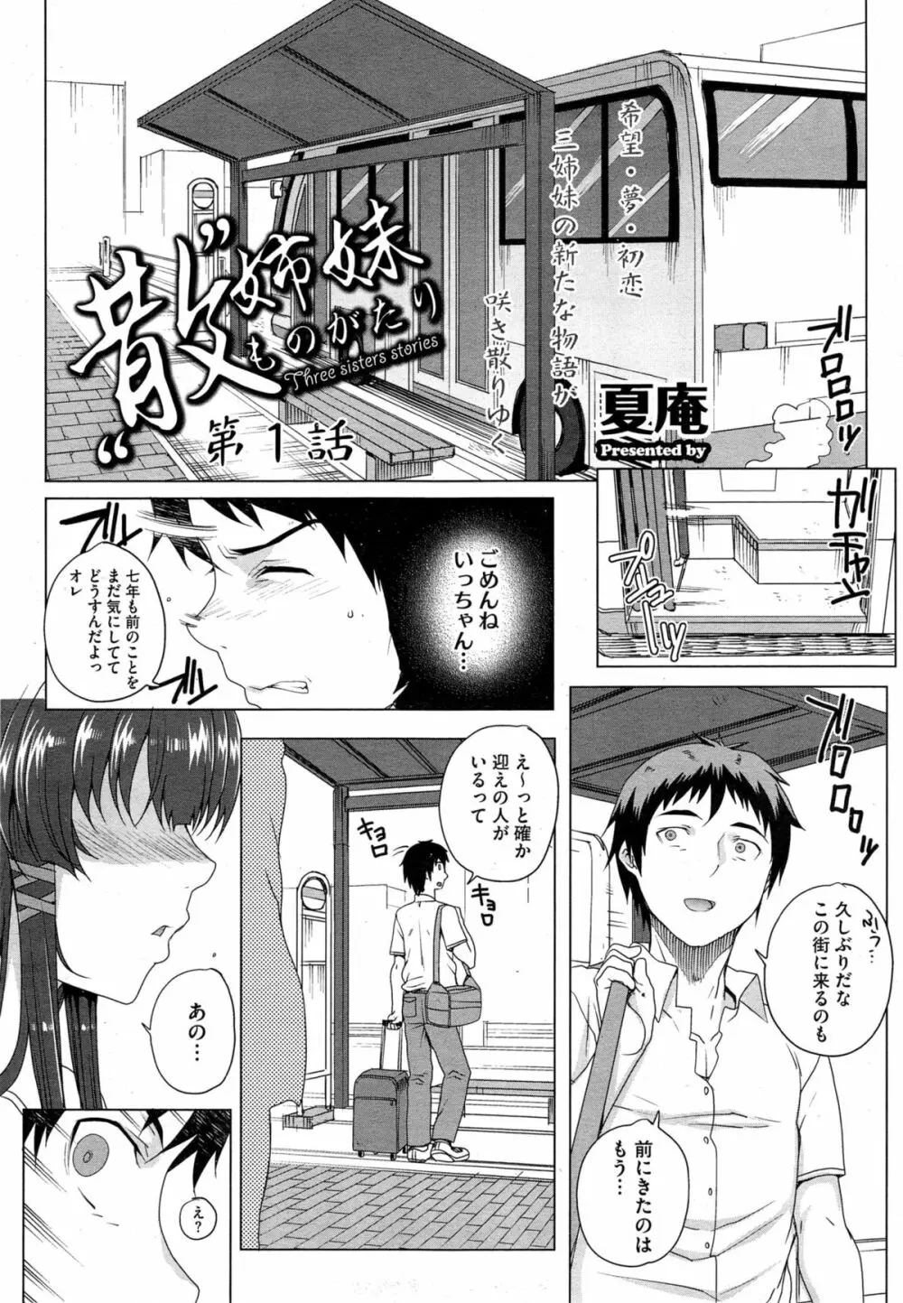 “散”姉妹ものがたり Page.5