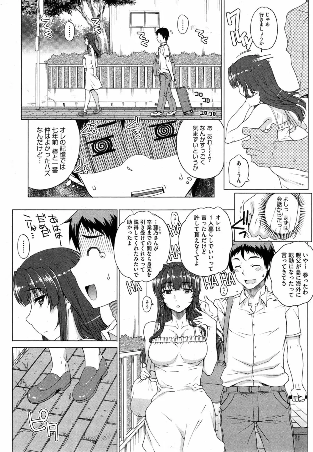 “散”姉妹ものがたり Page.7