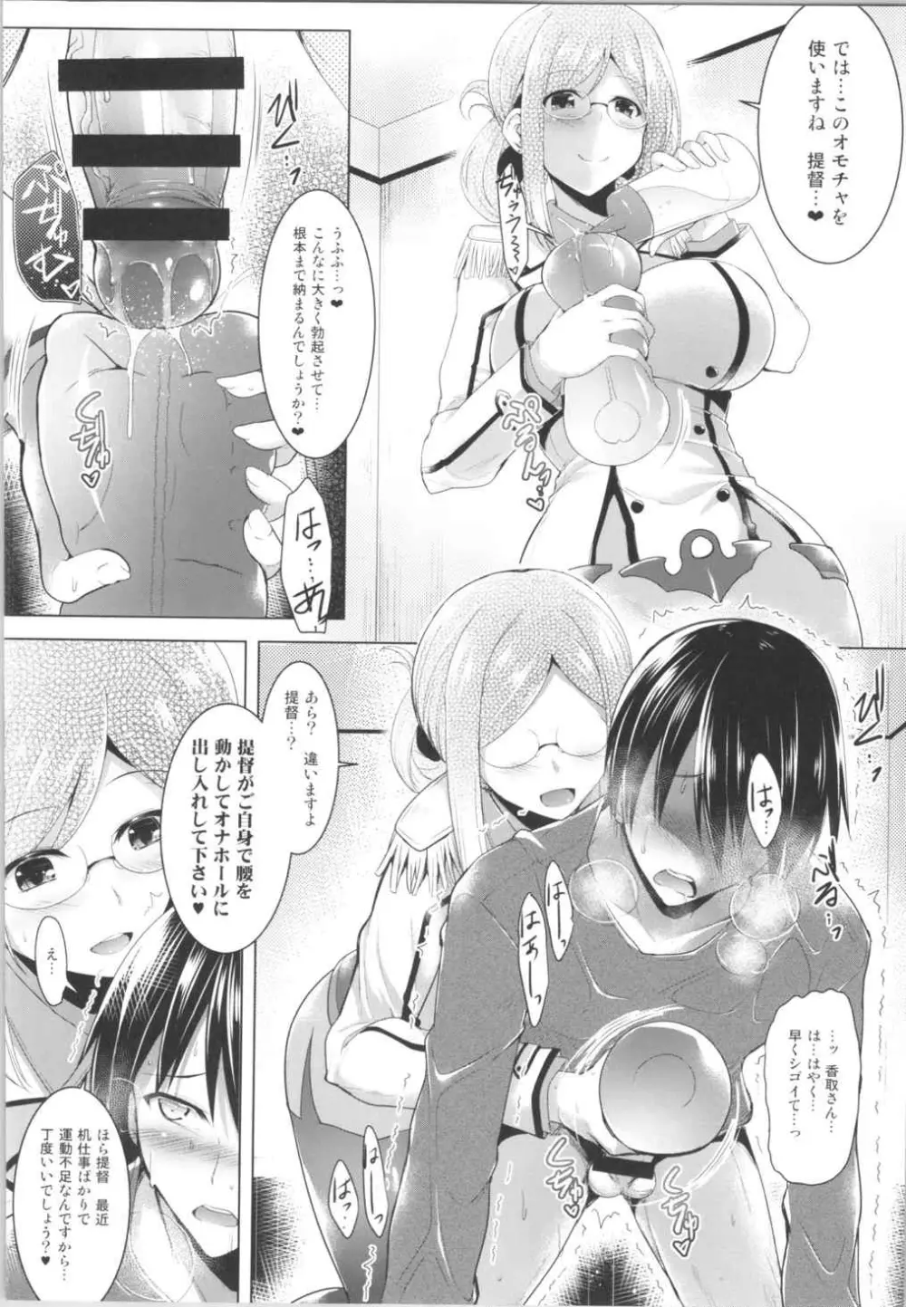 秘書艦香取さんの専属性感マッサージ -箝口令7- Page.15