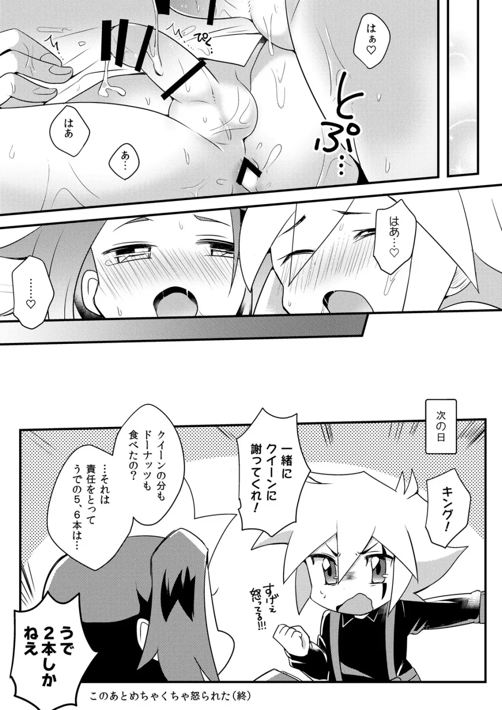 あまいやまい Page.16