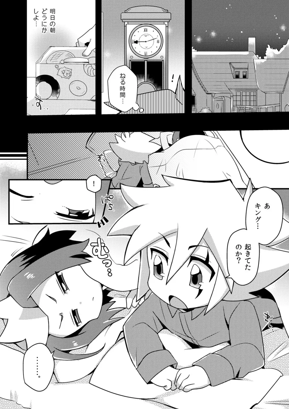 あまいやまい Page.2